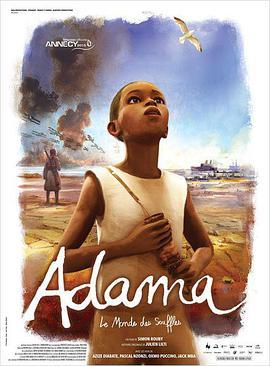 阿达玛 Adama