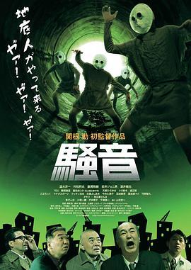 噪音 騒音 THE FIVE OYAJI