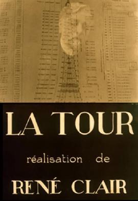铁塔 La Tour