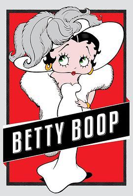 贝蒂娃娃 Betty Boop