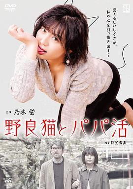 野猫少女 野良猫とパパ活