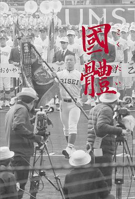 國體