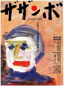 土葬 ザザンボ