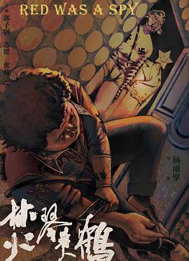 焚琴煮鹤