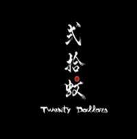 贰拾蚊