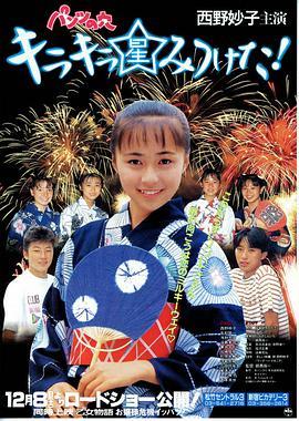 パンツの穴 キラキラ星みつけた!