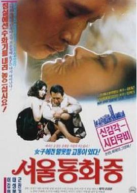 서울 통화중