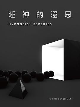 睡神的遐思 Hypnosis Reveries