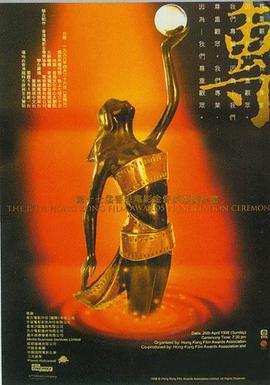 第17届香港电影金像奖 第17屆香港電影金像獎