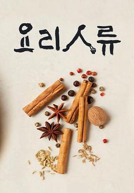 美食的诞生 글로벌 대기획 요리인류