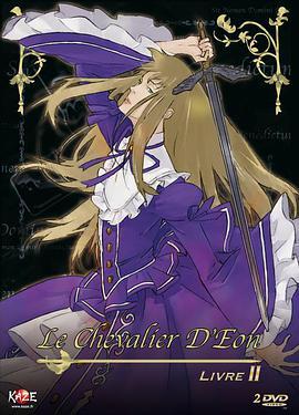 双面骑士 シュヴァリエ 〜Le Chevalier D'Éon〜