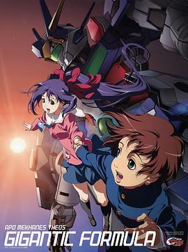 机神大战 機神大戦 ギガンティック・フォーミュラ