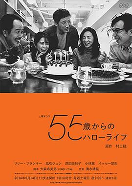 <span style='color:red'>55岁</span>开始的Hello Life 55歳からのハローライフ