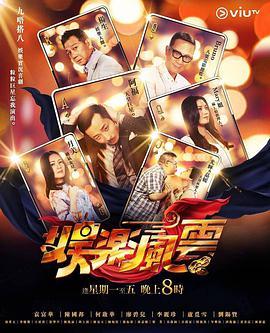 娱乐风云 娛樂風雲