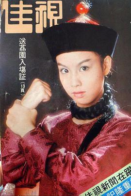 鹿鼎记 鹿鼎記