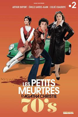 阿加莎·克里斯蒂小型谋杀剧场 第三季 Les petits meurtres d'Agatha Christie Season 3