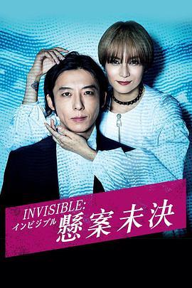 无间行者 インビジブル