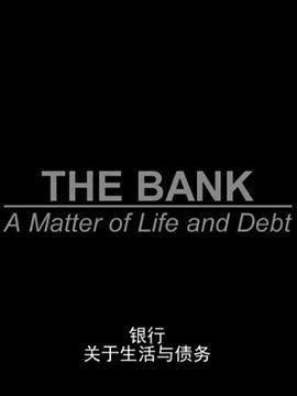 银行：关于生活与债务 The Bank: A Matter of Life and Debt