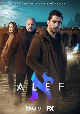阿列夫 Alef