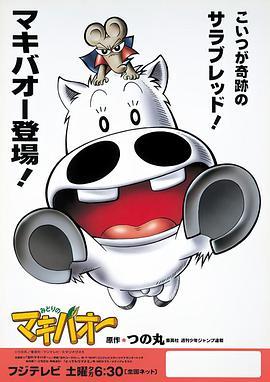 热斗小马 みどりのマキバオー