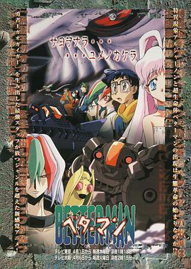 进化战记 ベターマン