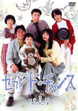 第二春之祸 セカンド チャンス