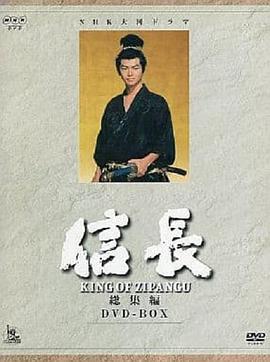 信长 信長 KING OF ZIPANGU
