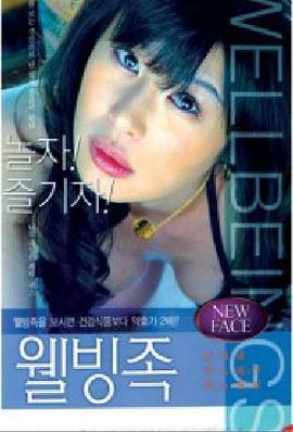 웰빙족