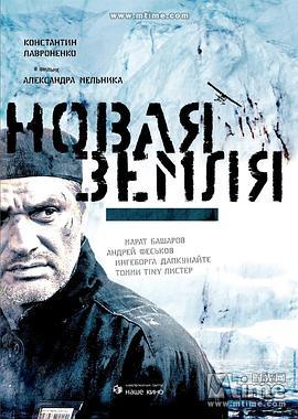 新地群岛 Новая Земля