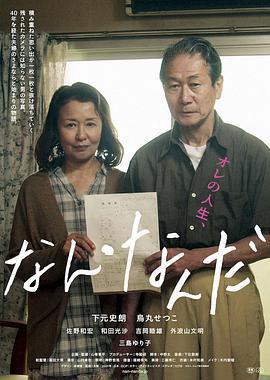 なん・なんだ