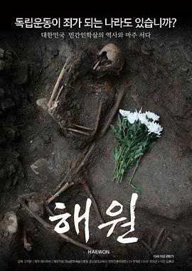 海源 해원