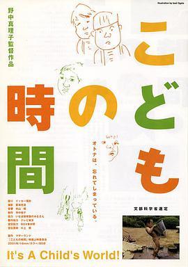 こどもの時間