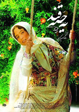 一块方糖 یه حبه قند