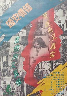 婚变情错