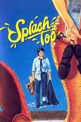 现代美人鱼 Splash, Too