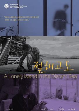 绝海孤岛 절해고도