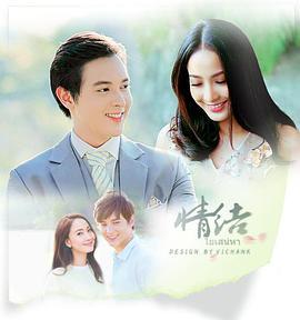 爱的纽带 ใยเสน่หา