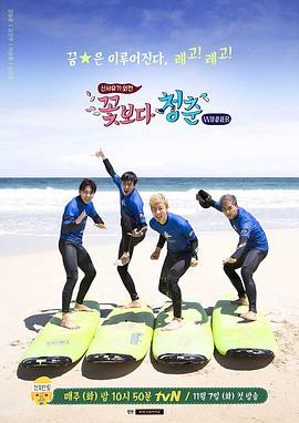 花样青春：WINNER篇 꽃보다청춘 WINNER