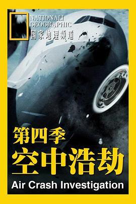 空中浩劫 第四季 Mayday Season 4