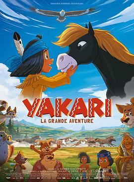 亚卡里的奇妙之旅 Yakari, le film