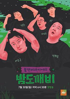 鬼怪夜市 밤도깨비