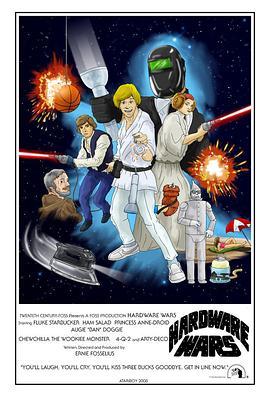 设备大战 Hardware Wars