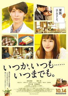 总有一天一直是永远 いつか、いつも‥‥‥いつまでも。