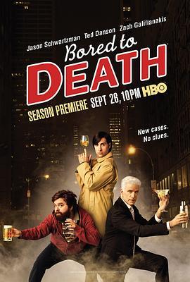 凡人烦人 第二季 Bored to Death Season 2