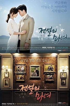 传说的魔女 전설의 마녀