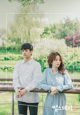 星期四的爱情故事 第三季 썰스데이 시즌3