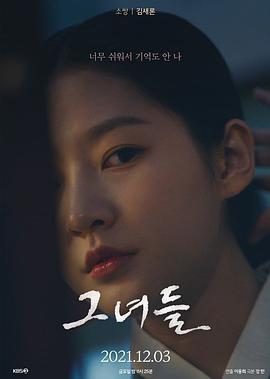她们 그녀들