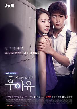 你是谁 후아유