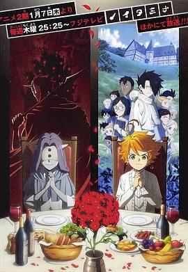 约定的梦幻岛 第二季 約束のネバーランド Season 2