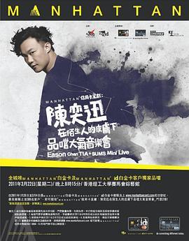 陈奕迅在陌生人的皮肤下品尝大气音乐会
